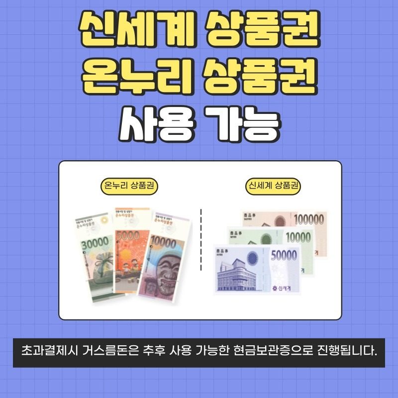 📢신세계 상품권 / 온누리 상품권 사용가능!!📢