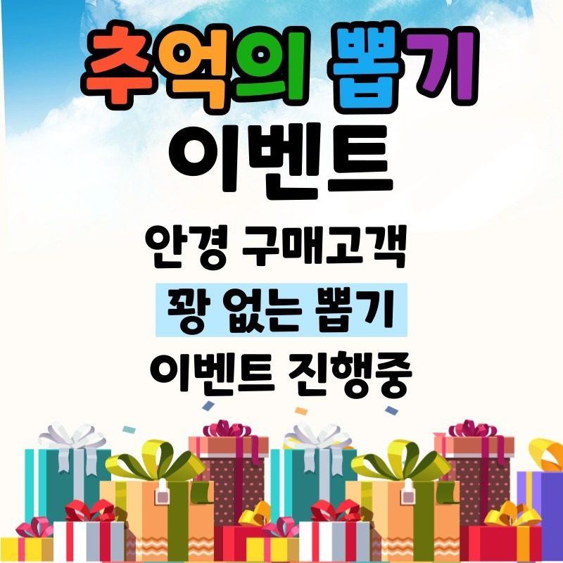 [다비치안경 시지점] 안경 맞추고 선물도 받아가세요~♥