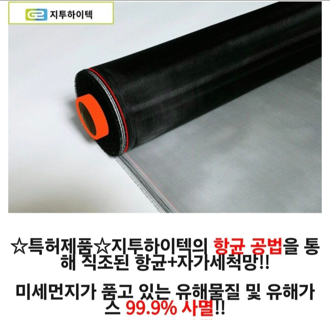 동작구 흑석동 한강센트레빌 2차 항균발수 미세망 교체