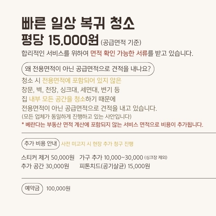 프리미엄 입주청소 picture 0