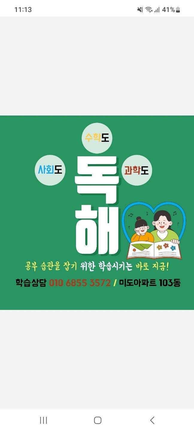 초등 한국사 / 사회 * 과학/국어독해 수업합니다.