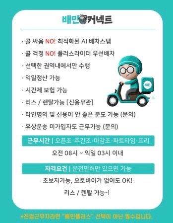 부천 부평 배민플러스 스파이콜