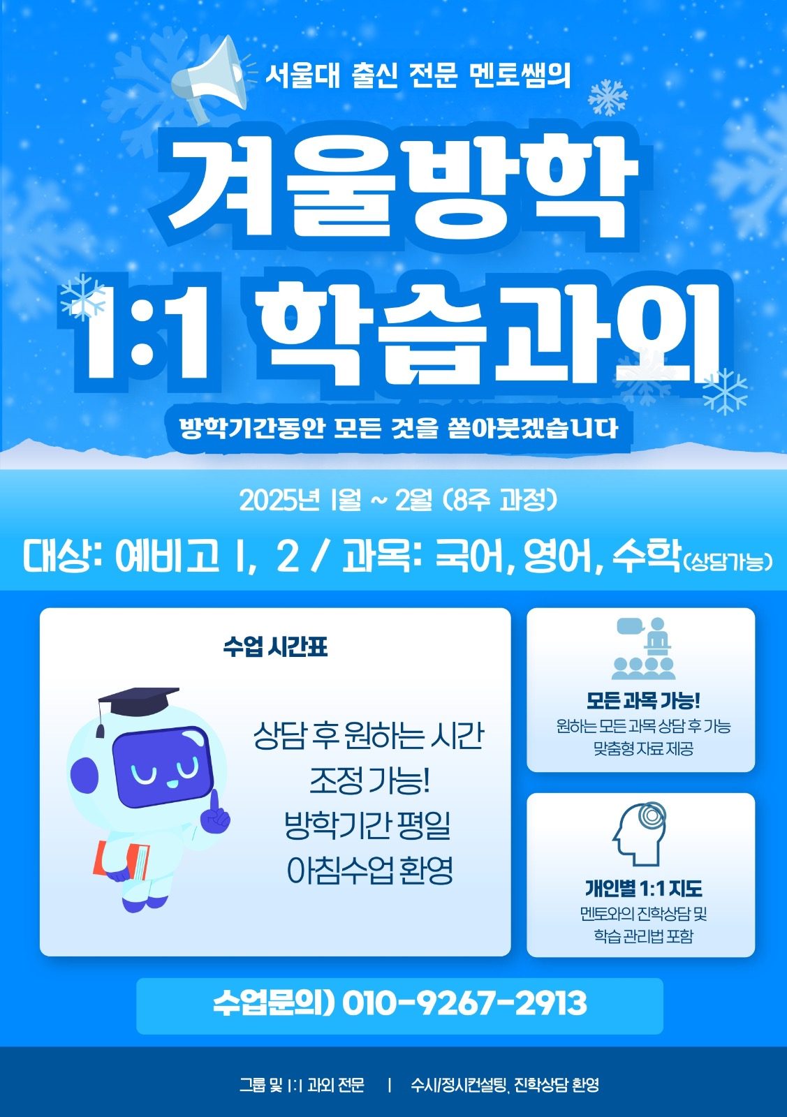 부평역 인근 겨울방학 과외(모든과목 가능)