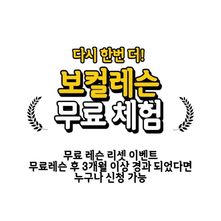 다시 한번 더! 무료레슨 리셋 이벤트