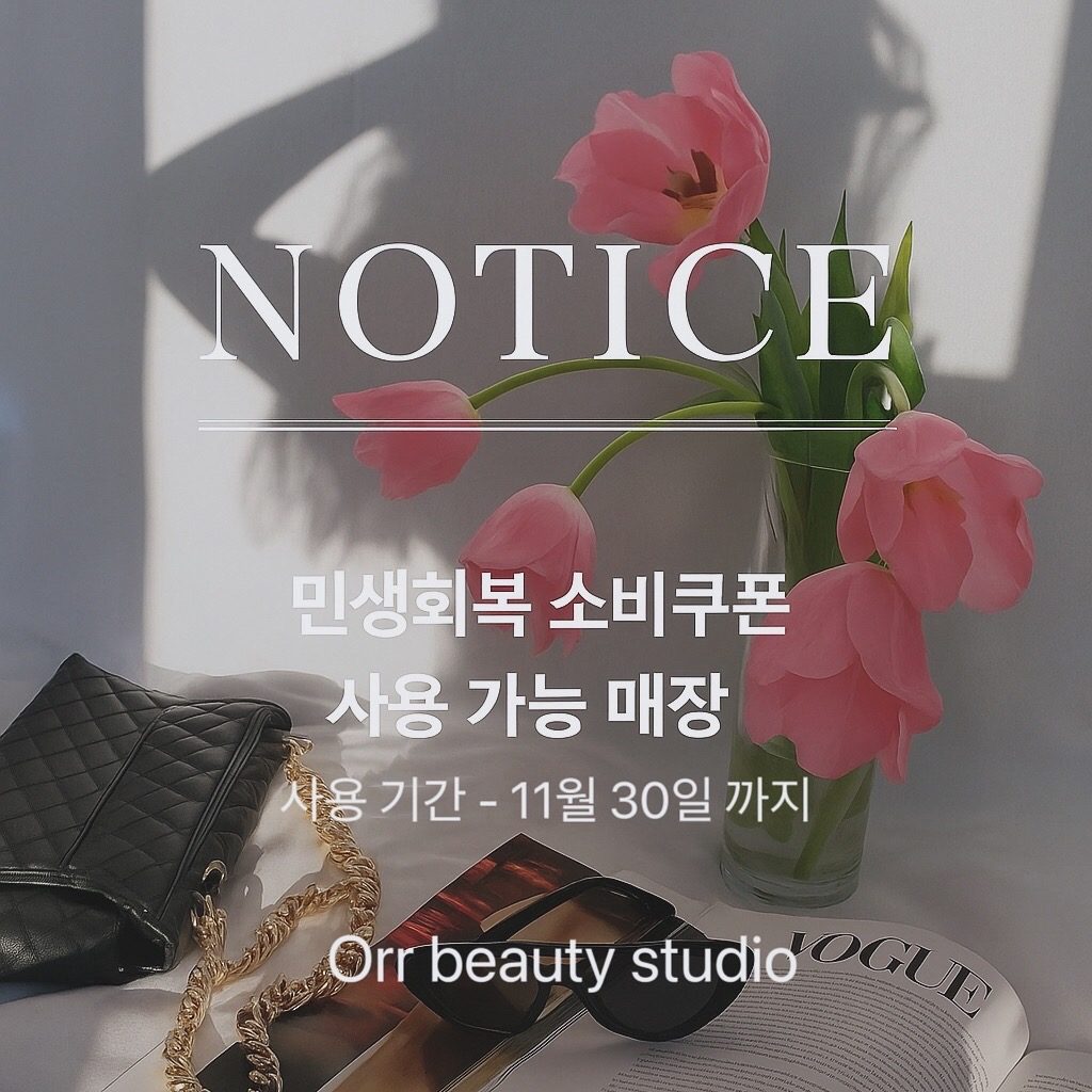 민생 회복 소비 쿠폰 사용 안내!