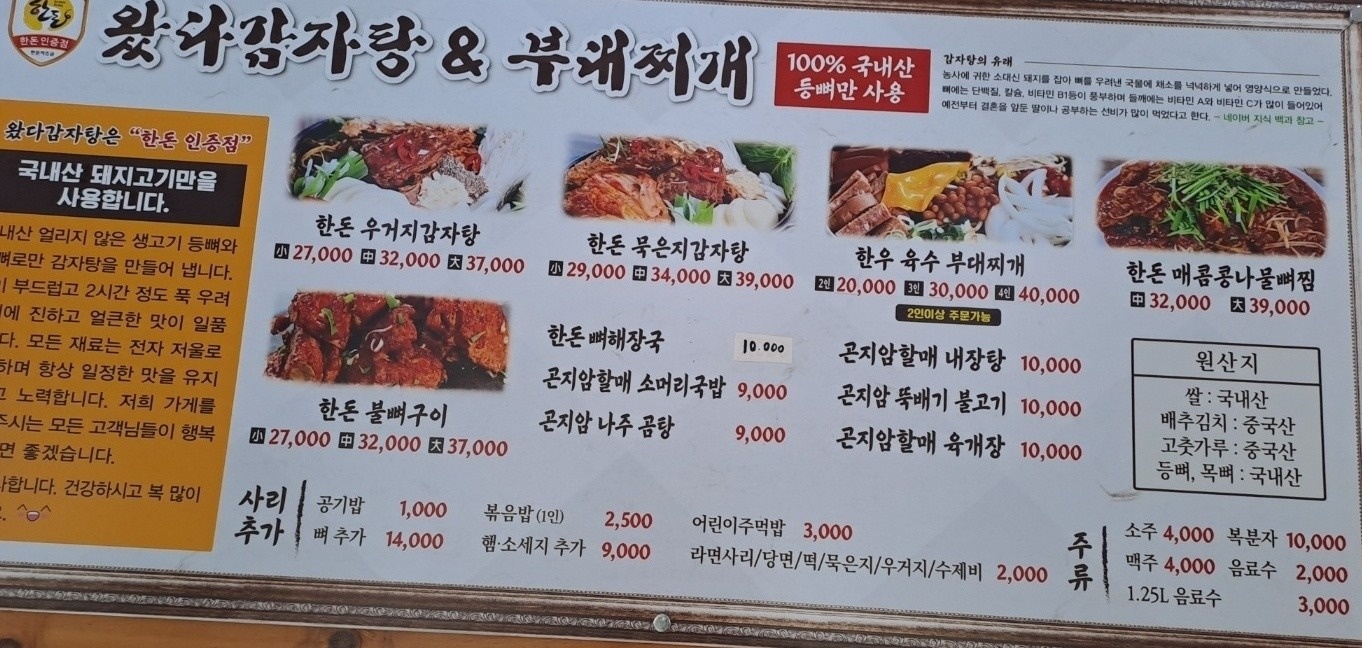 왔다감자탕부대찌개 picture 0