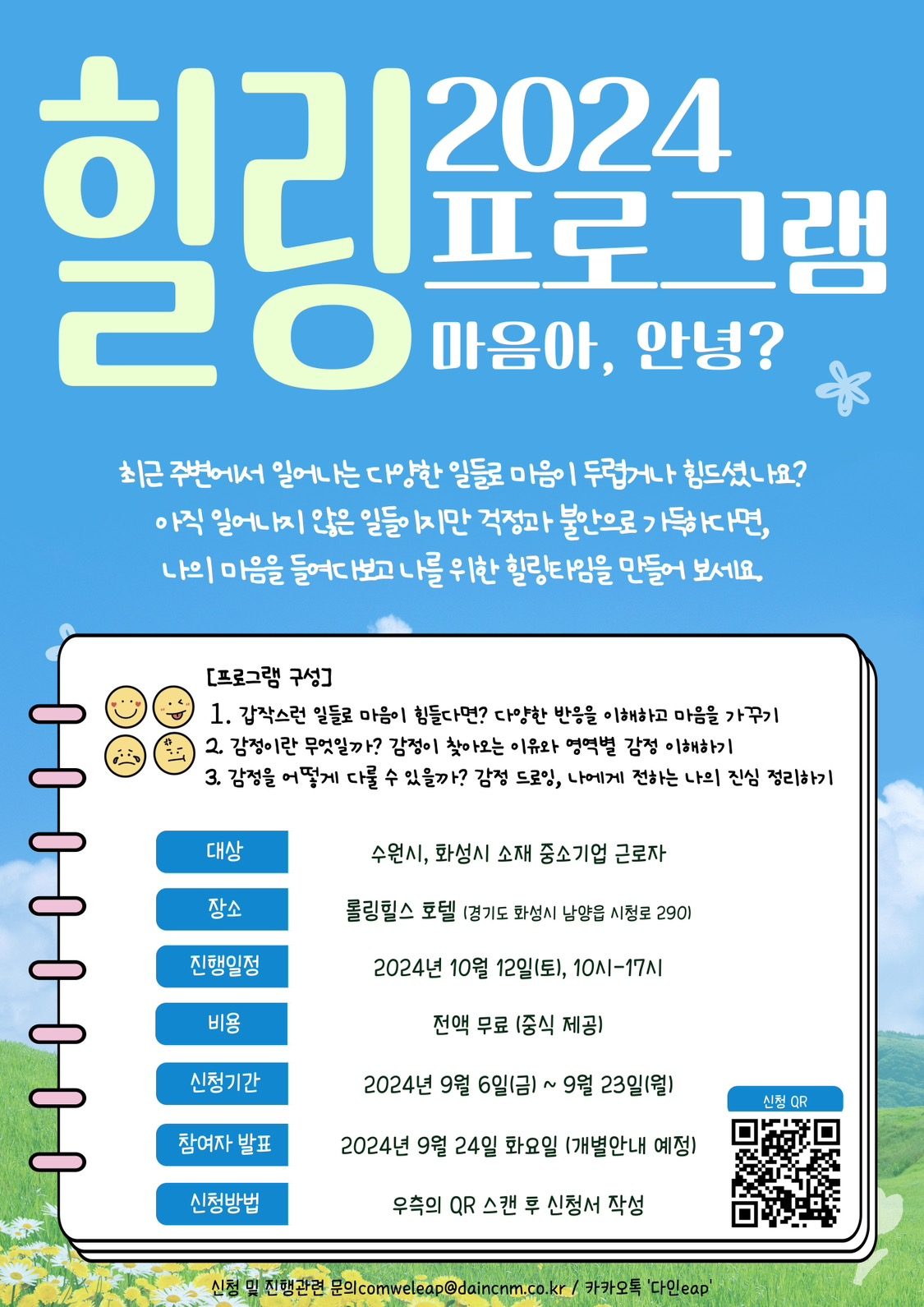 힐링이 필요하다면 모여라! 직장인을 위한 감정워크숍 <마음아,안녕?>