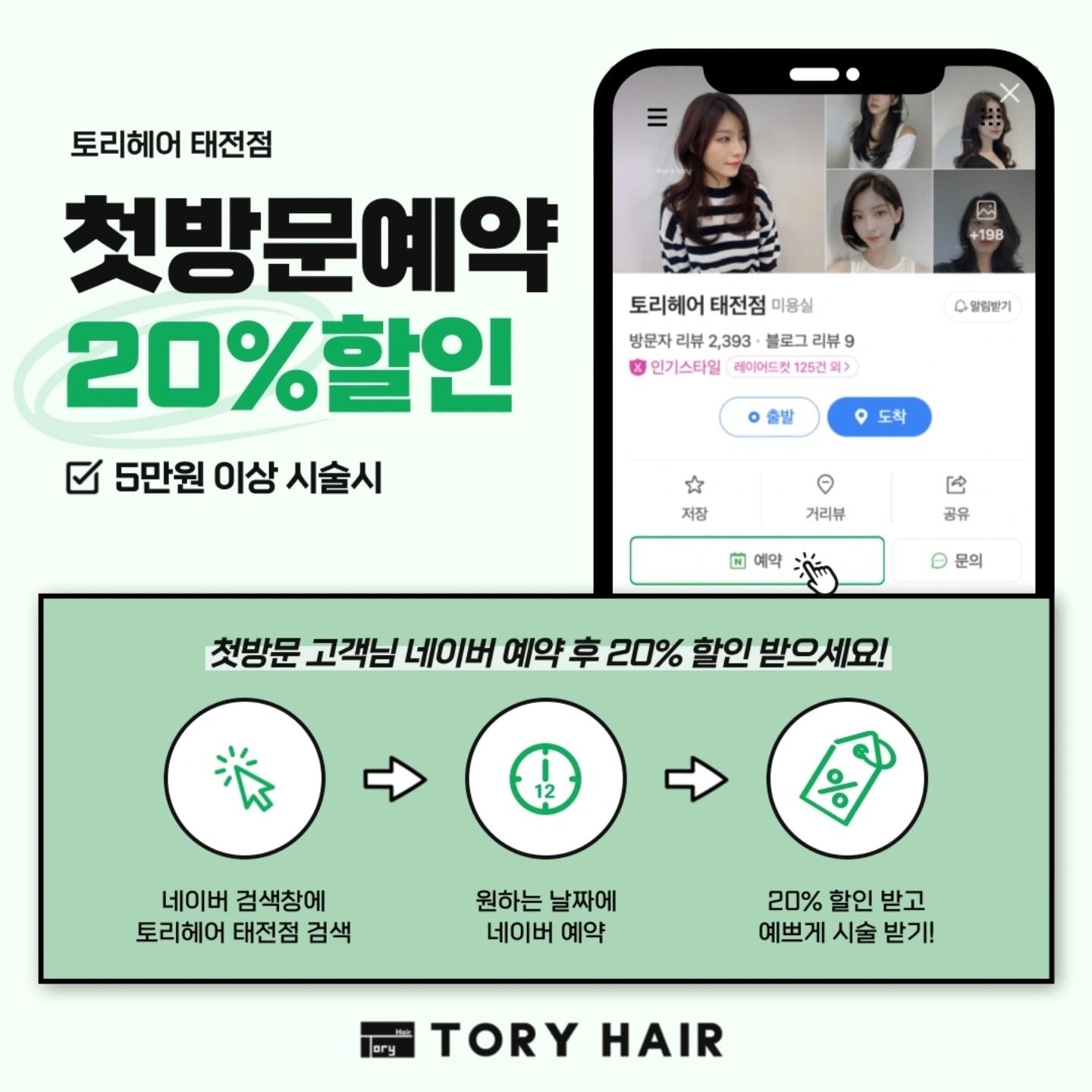 토리헤어첫방문예약20%할인