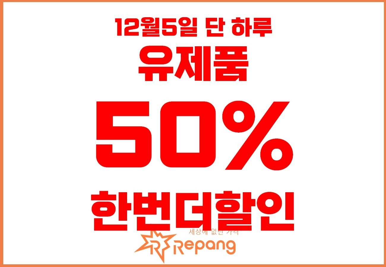 유제품 50% 냉동식품 30% 할인 행사 시작!