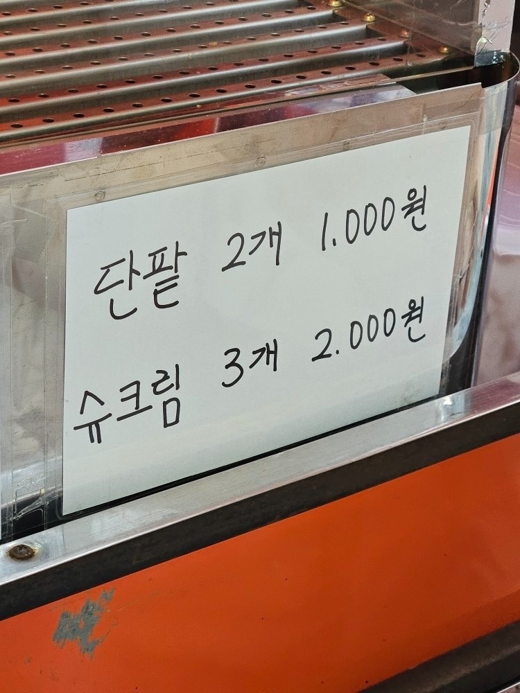 쌀눈붕어빵