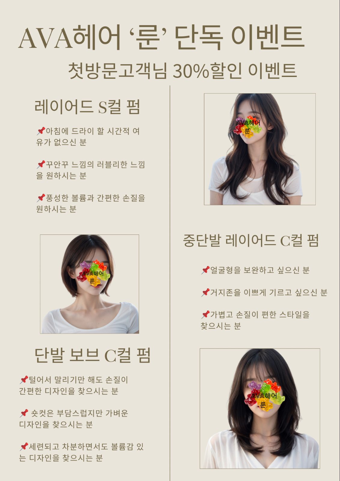 룬쌤 시그니처 Top 3 스타일🍡