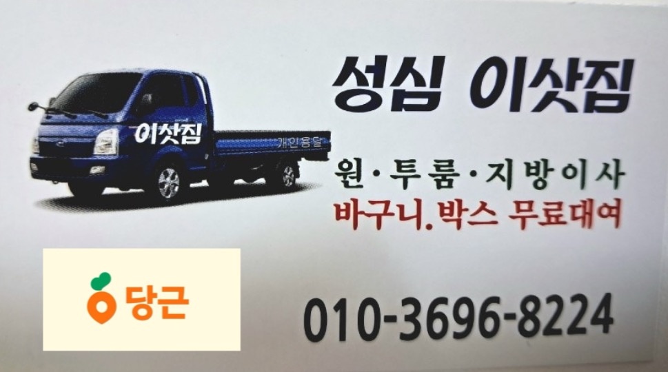 성심이삿짐 picture 0