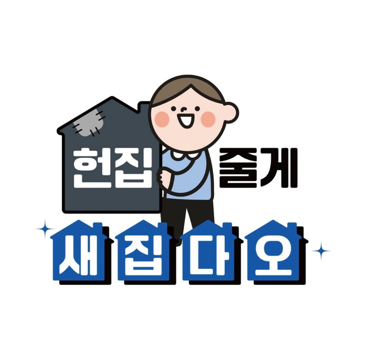 종합청소대행 수도권 1위 🫧꼼꼼한 토탈크린🫧