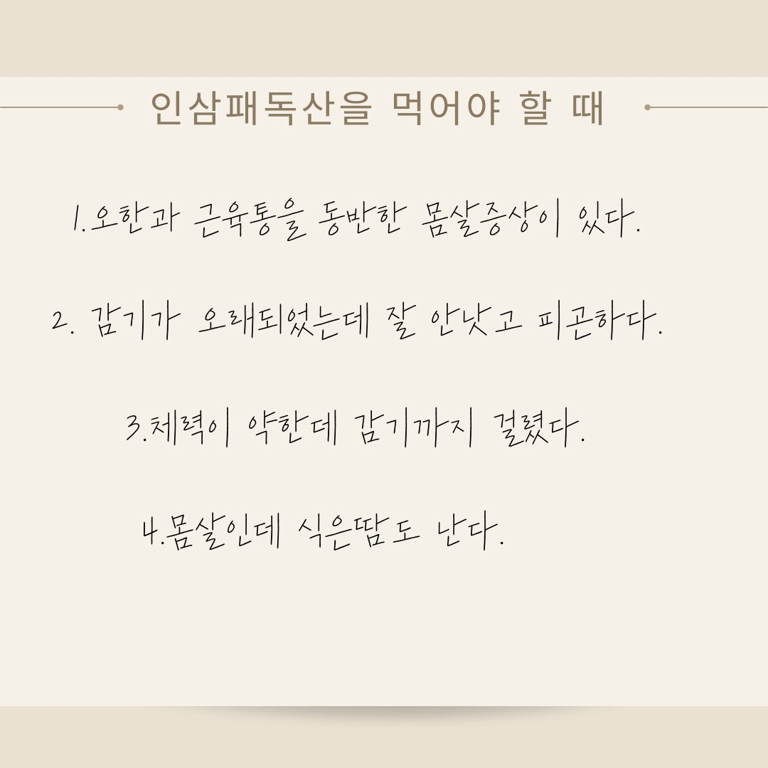 행복한약국에서 소개하는 몸살약3