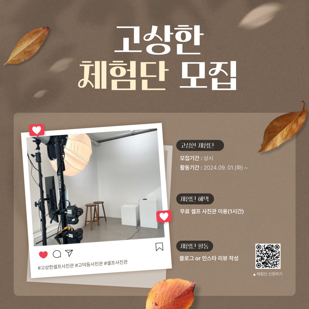 고상한 체험단 모집