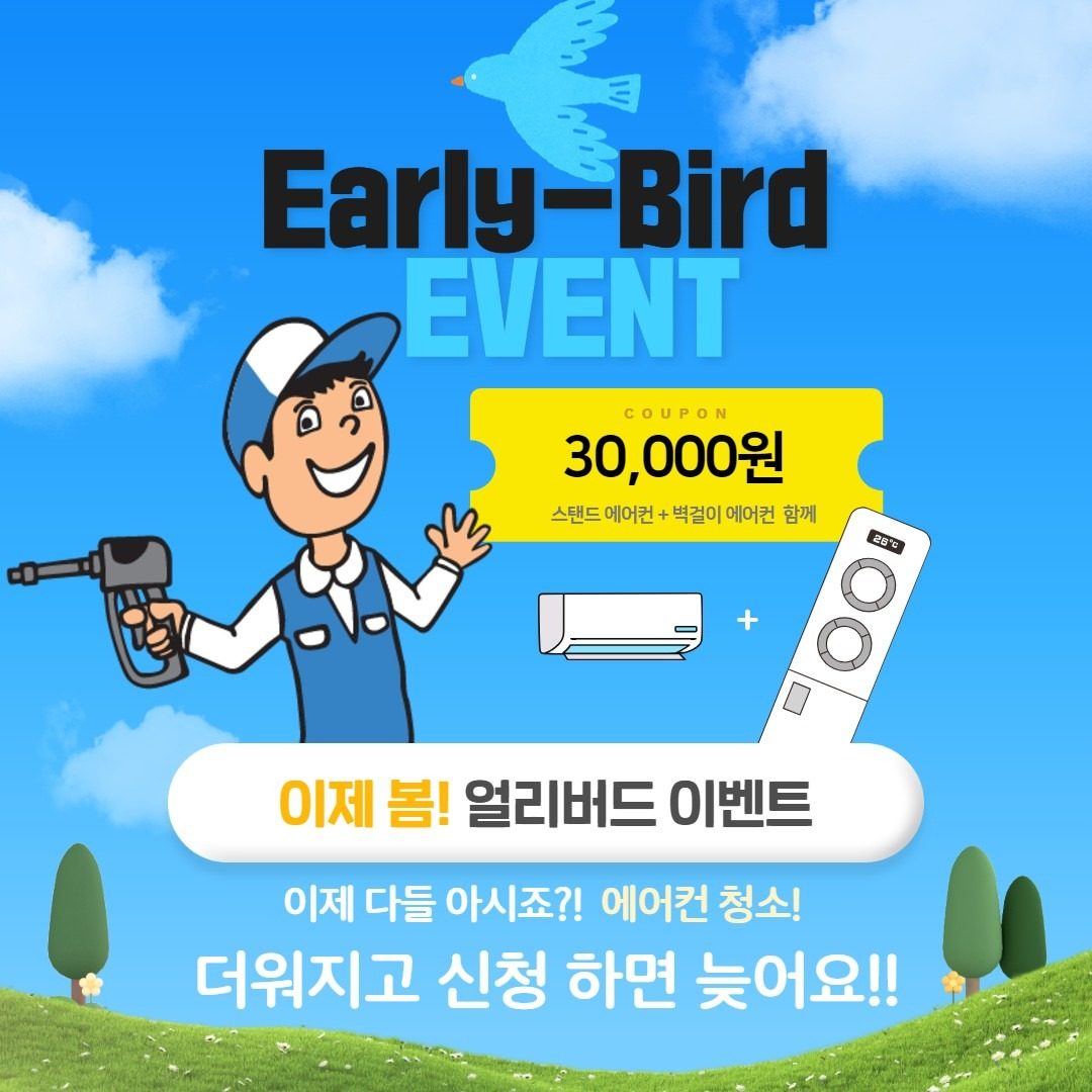 [3월 이벤트] 마지막 할인 - 더워지기 전에! 놓치지 마세요!
