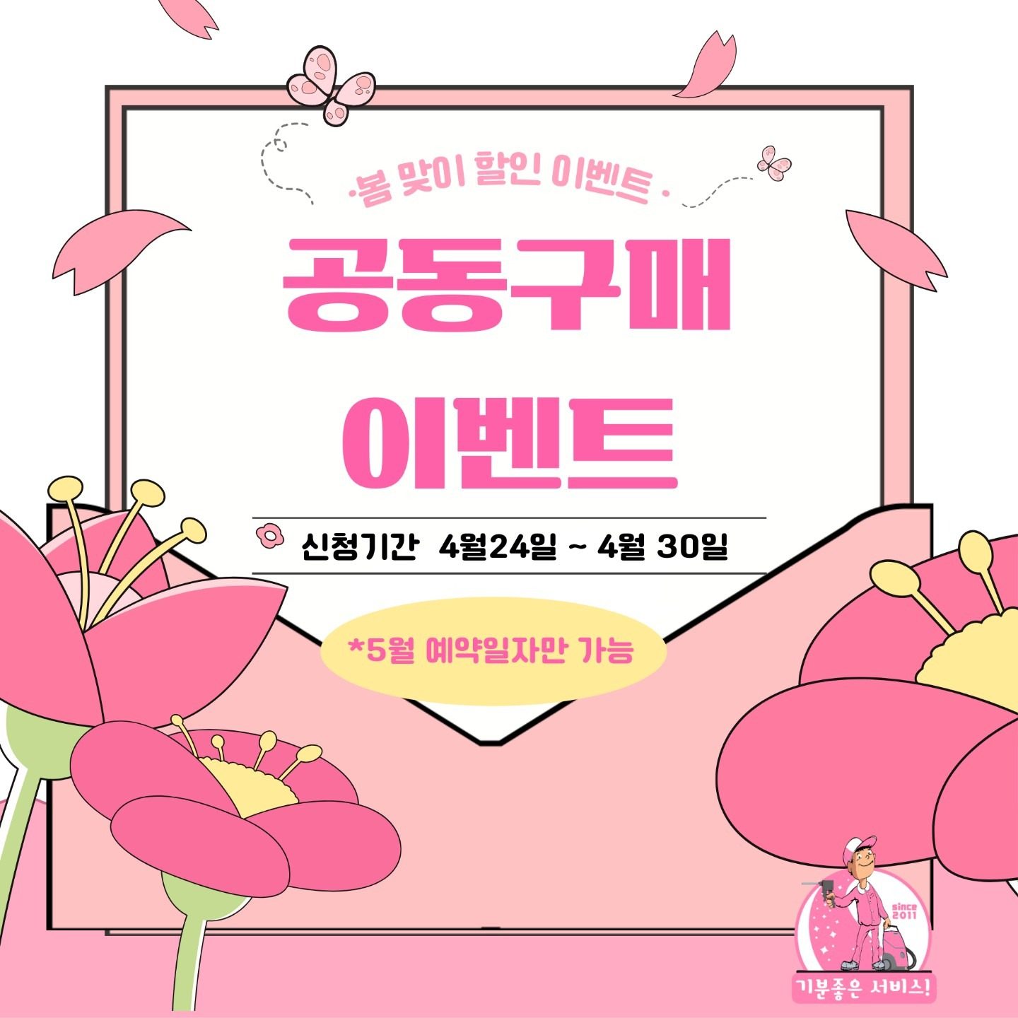 !뭉치면 싸다!🤩공동구매 이벤트