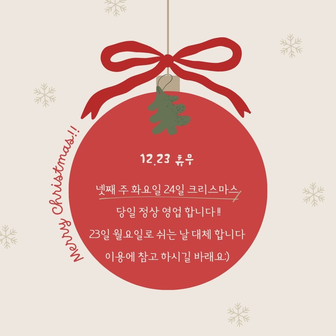 12월 넷째 주 24일 화요일 정상영업/ 23일 월요일로 휴무 대체