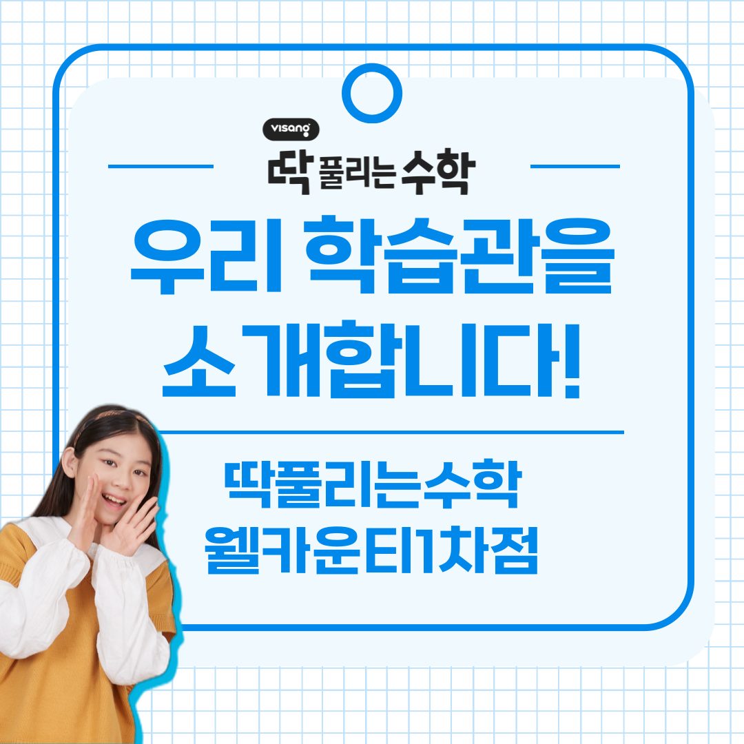 우리 학습관을 소개합니다!