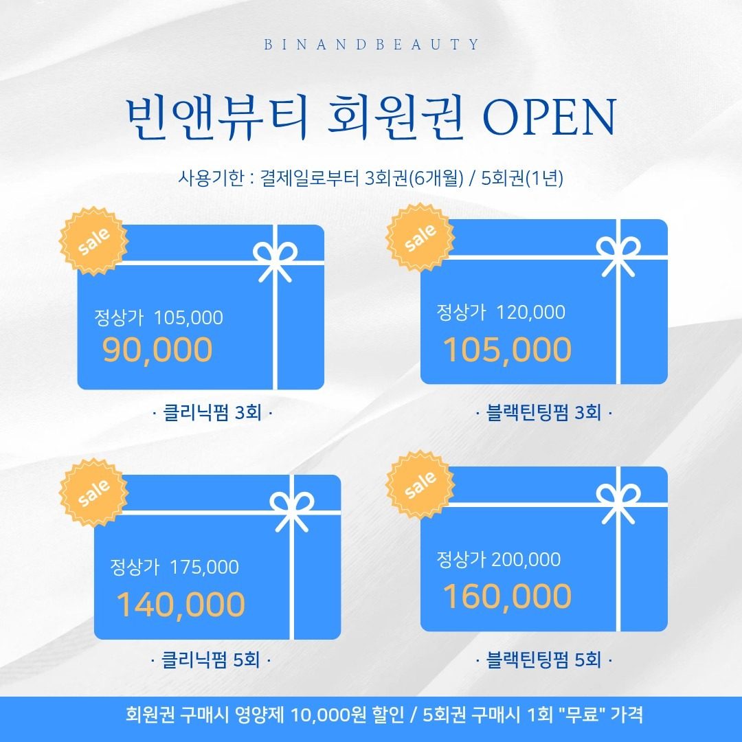 🎉빈앤뷰티 속눈썹회원권 출시🥳