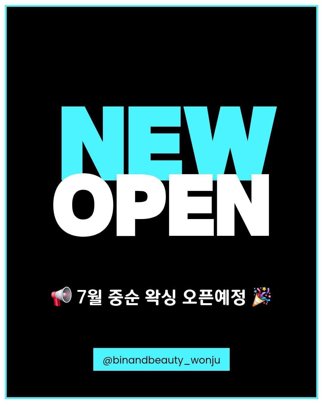 🎉 왁싱 오픈 예정