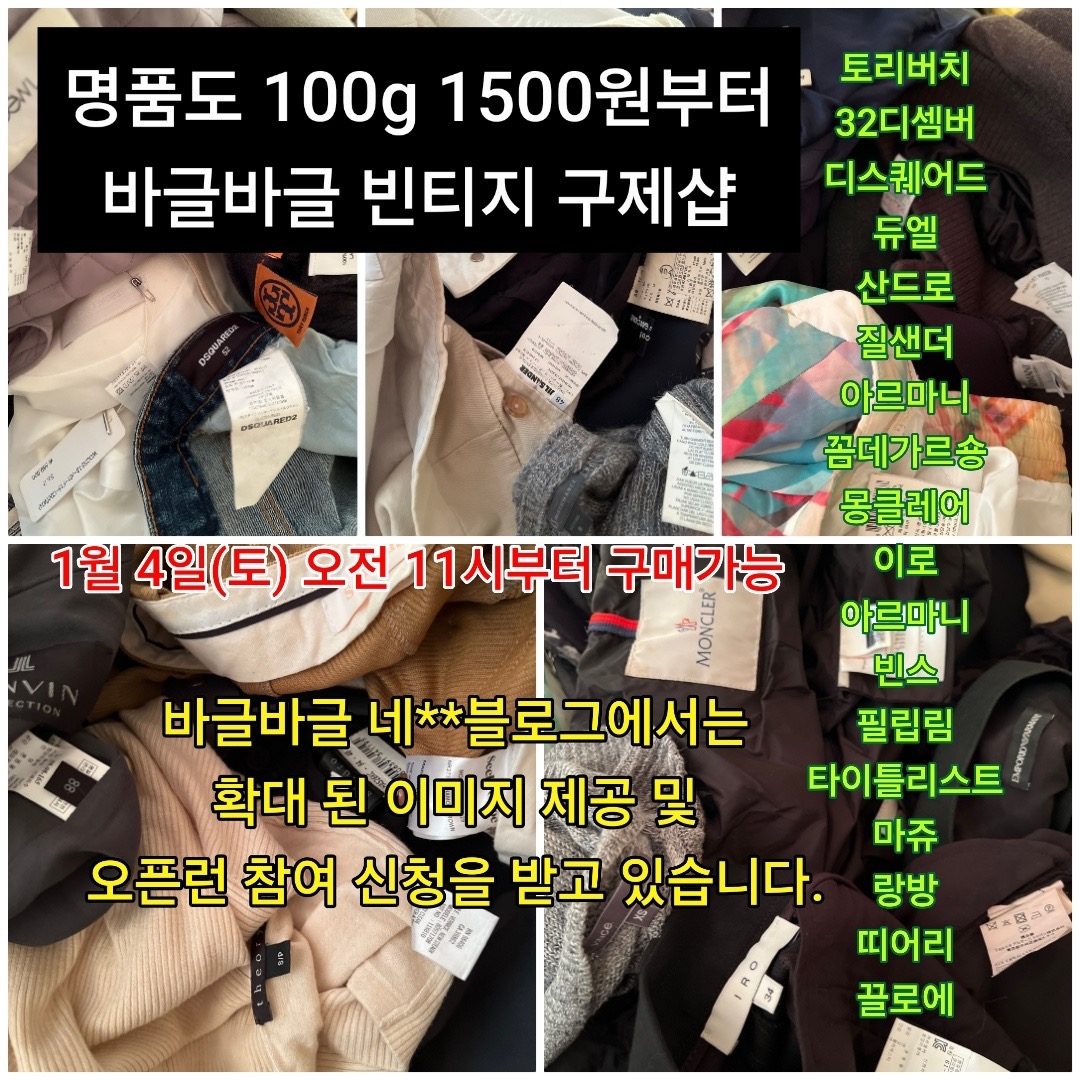 1월 4일(토)업데이트 예정 �상품 안내 명품도 100g 1500원부터 바글바글 빈티지 구제샵