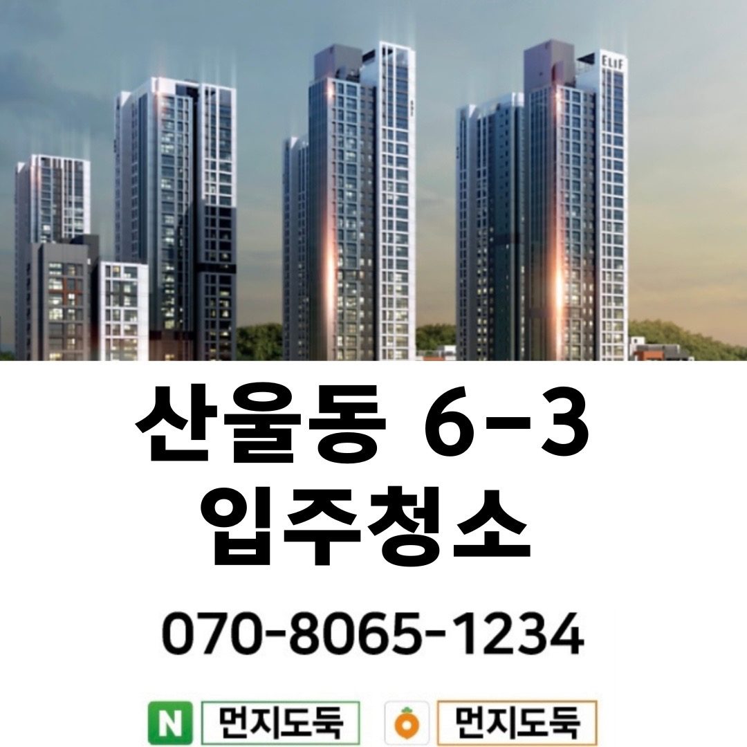 산울동6-3 엘리프