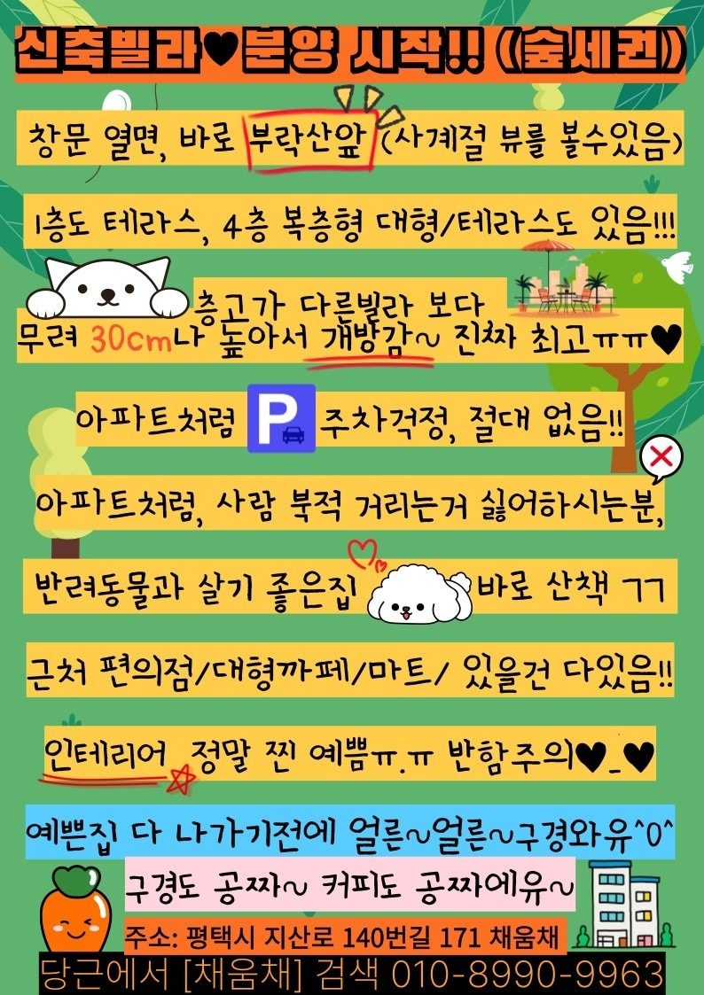 부락산 신축빌라 ❤️ 채움채 ❤️ 전단광고^^