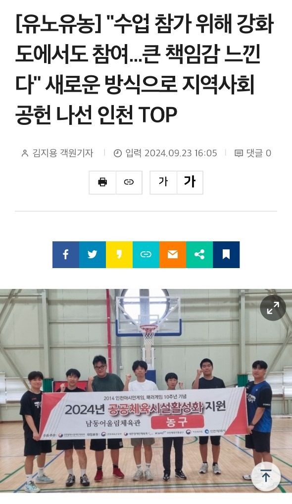 🏀TOP농구교실 인천점 - 사회공헌🏀