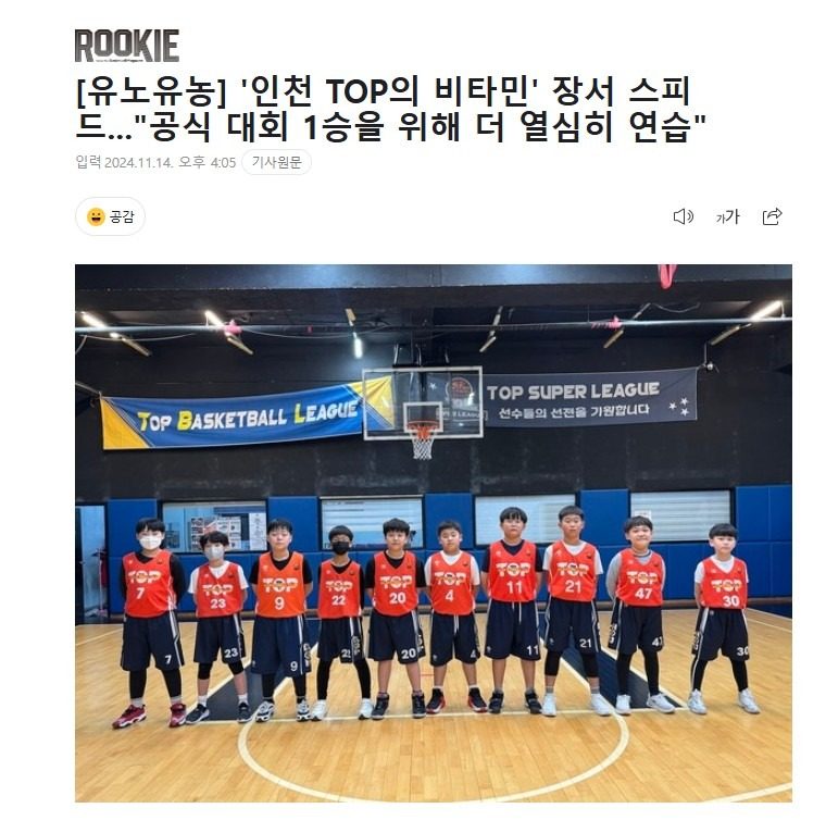 🏀[이달의 팀 소개] 인천 TOP 장서 스피드🏀