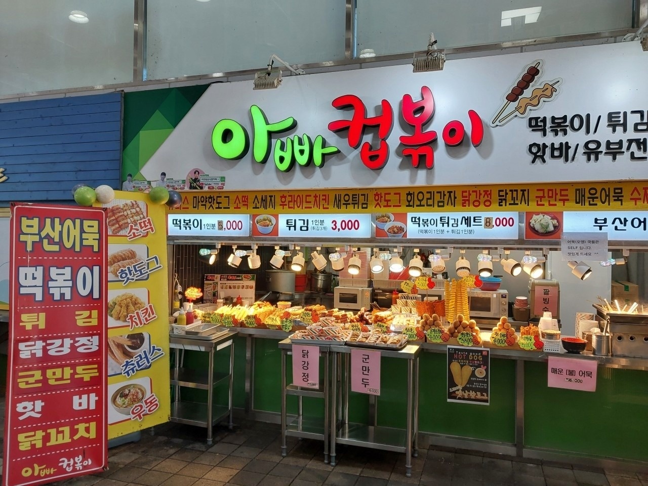 아빠컵볶이 picture 1