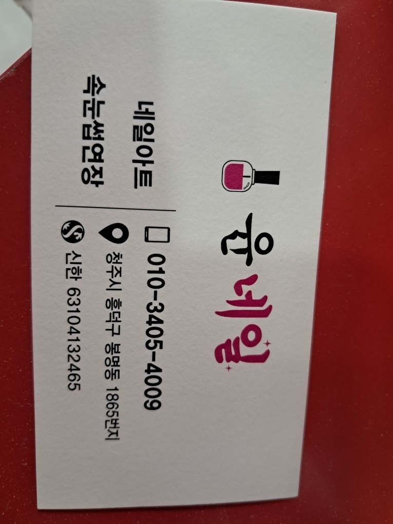 윤네일 picture 1
