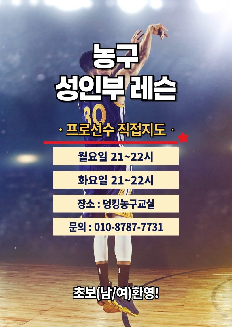 (농구) 성인부 레슨🏀