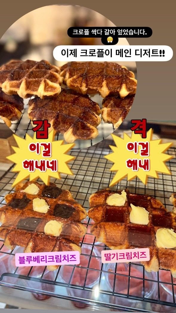 크로플 싹 갈아엎었습니다!!