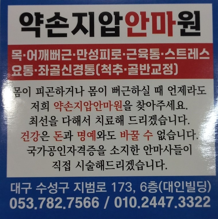 약손지압안마원 picture 2