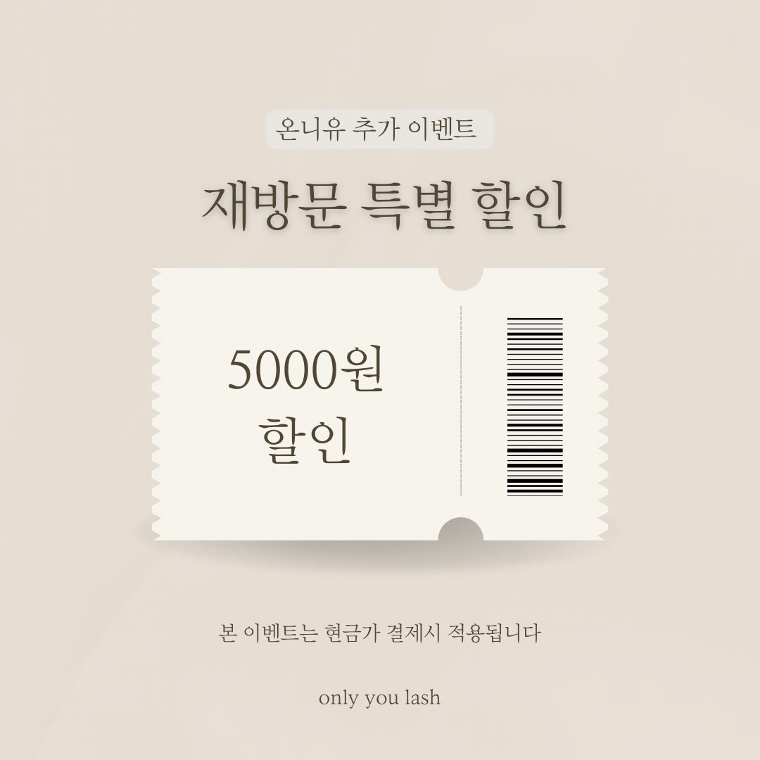 ✨재방문 고객님들을 위한 특별 할인✨