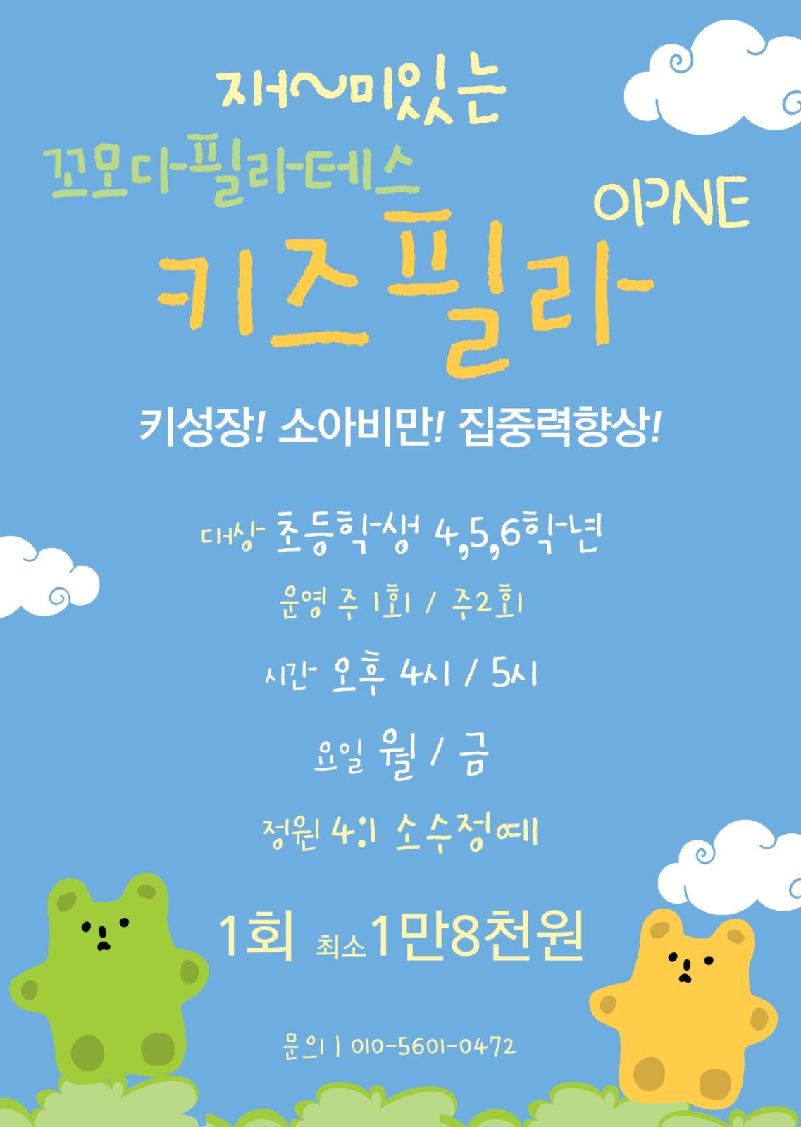 키즈 필라테스 6월 화목 5시 오픈