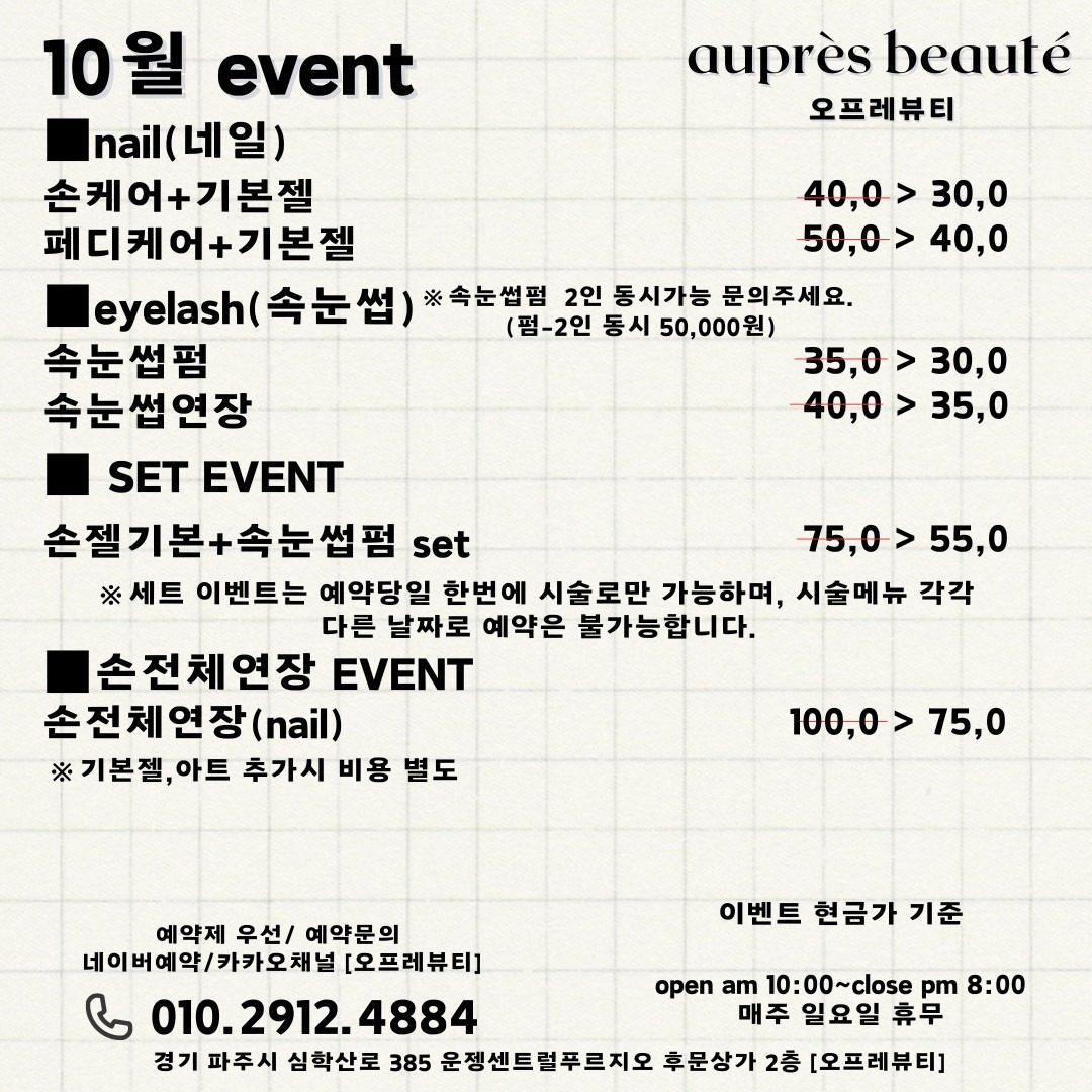 ✨️오프레뷰티 네일&속눈썹 EVENT✨️첫방문30%