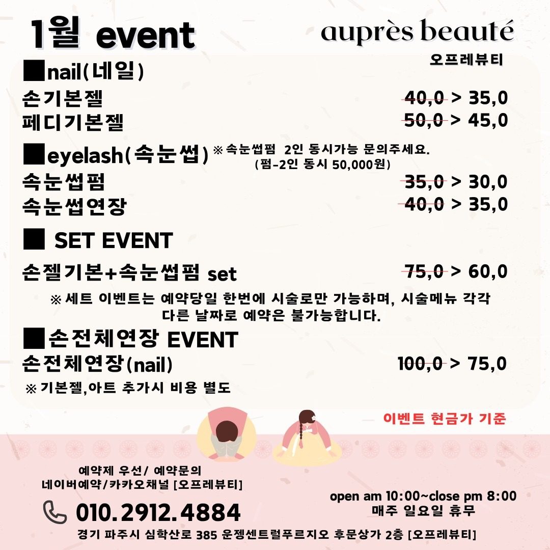 ✨️오프레뷰티 네일&속눈썹 EVENT✨️첫방문30%