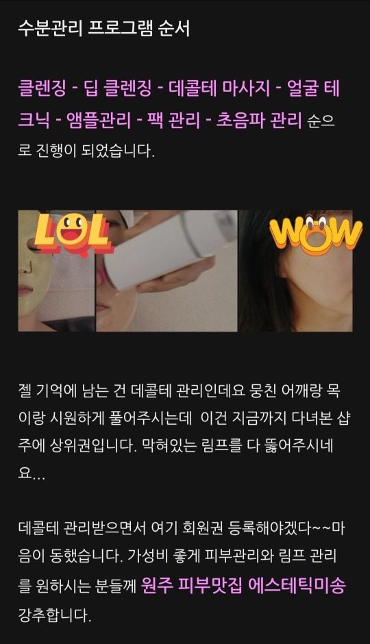 수분관리+데콜테관리