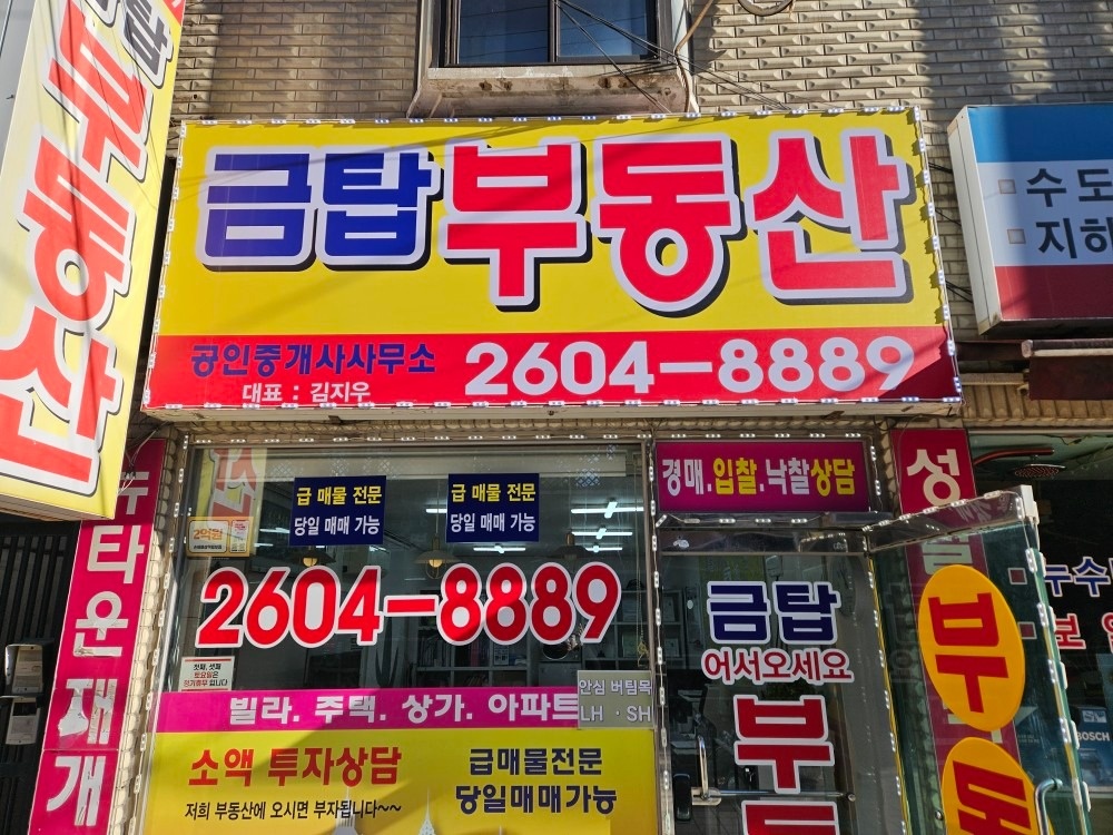 금탑부동산공인중개사사무소 picture 1