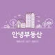 안녕공인중개사사무소