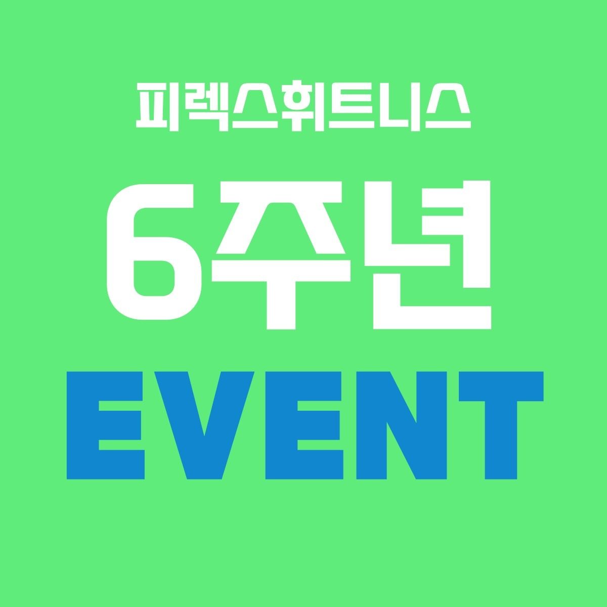 💎에코백증정💎🎀6주년 특가할인🎀