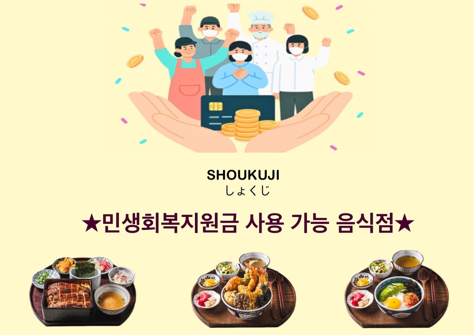 민생회복지원금 사용가능 쇼쿠지 검단신도시🥢🍣🍚
