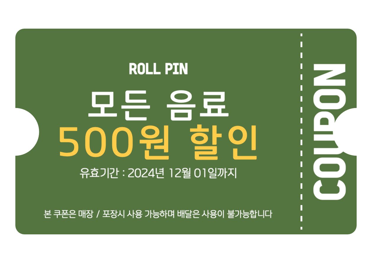 모든음료 500원 할인쿠폰