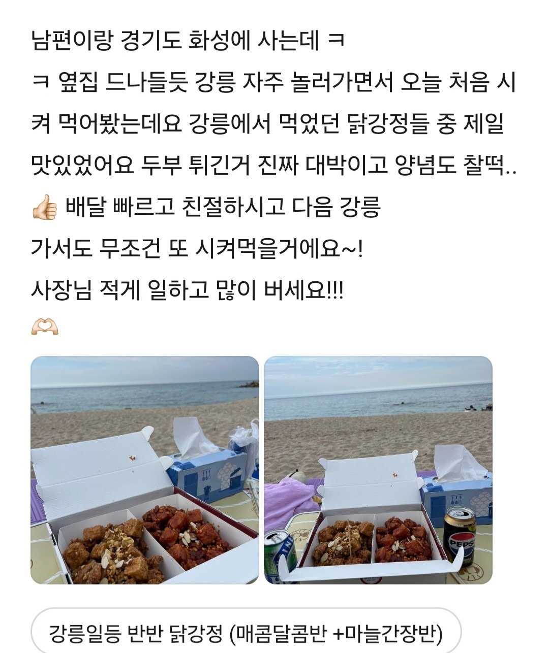 강일초당닭강정  picture 9