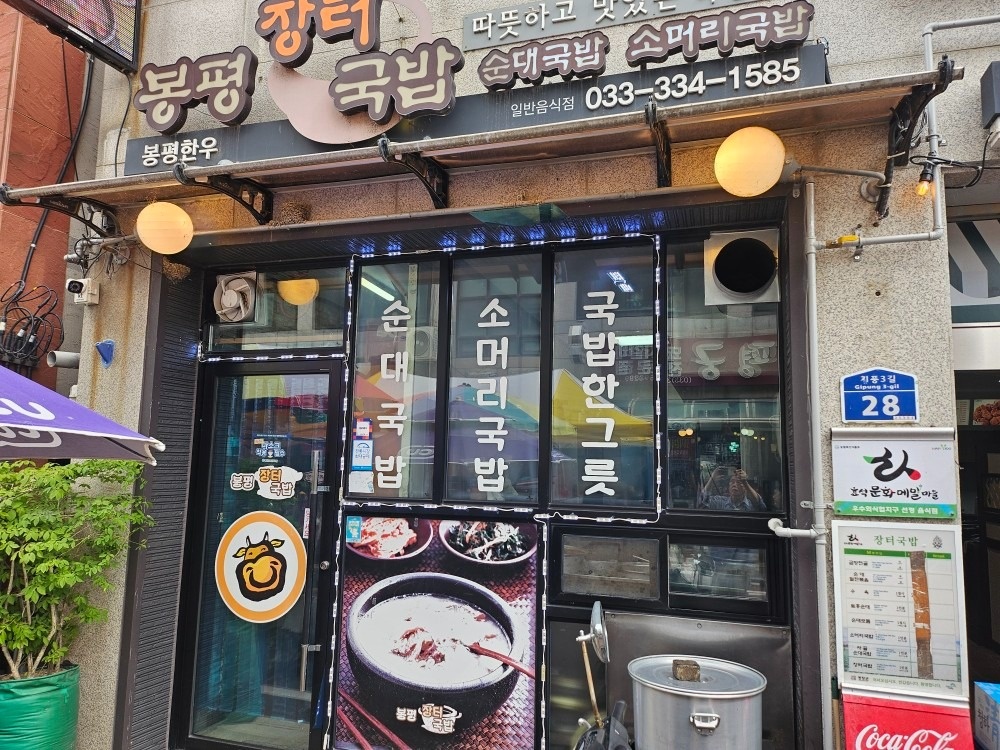 장터국밥