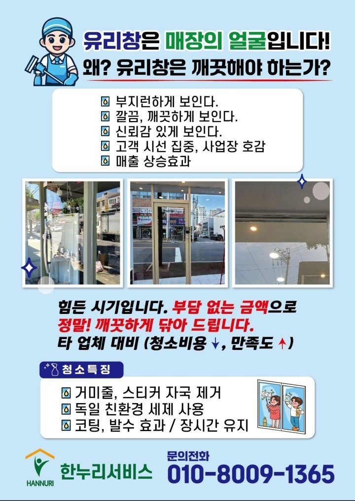 한누리서비스 (청소전문 업체) picture 1