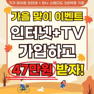 🔥🔥 [SK텔레콤 본사직영 군산지점] SKT 인터넷 티비 가입 특가 행사 진행중 🔥🔥