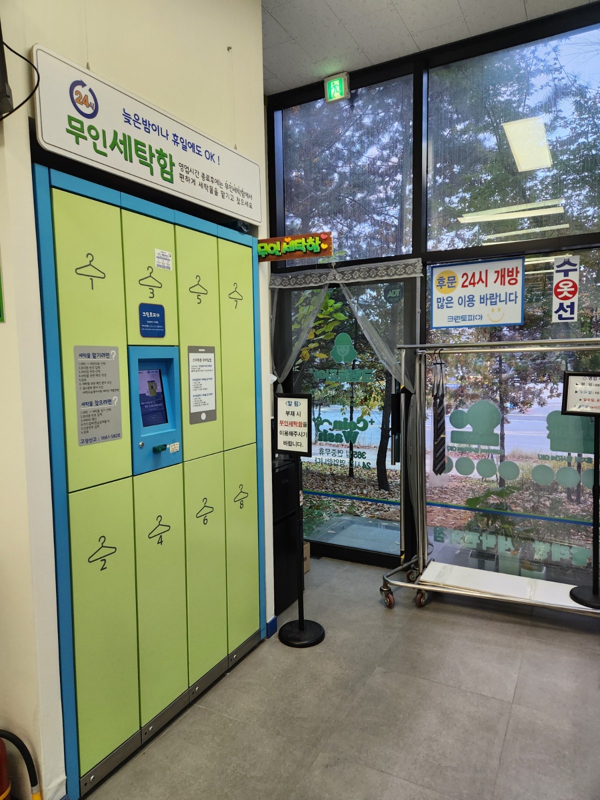 크린토피아 코인워시 성성레이크타운점 | 충청남도 천안시 서북구 성성동 | 세탁소 | 당근 동네 업체